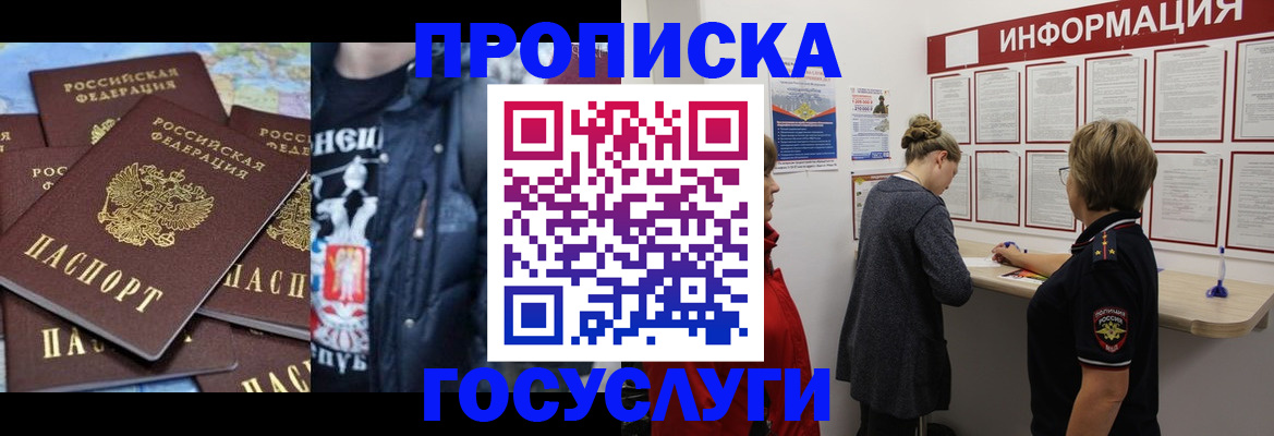 прописка законно в Краснодаре