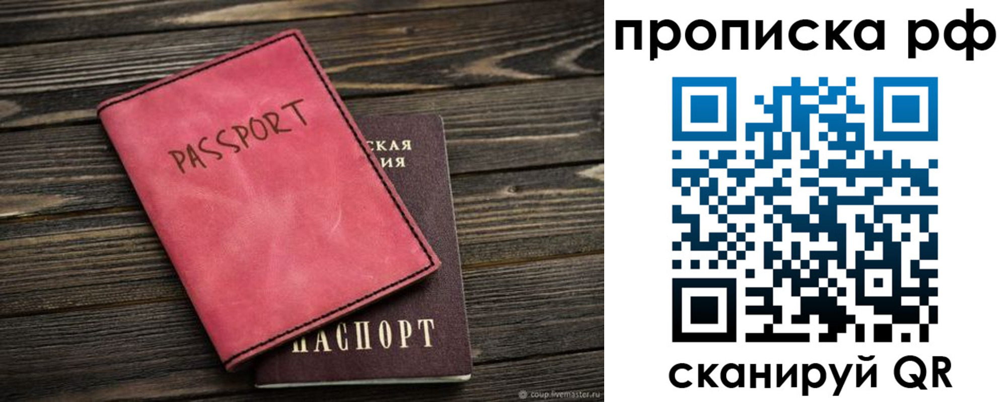 прописка законно в Краснодаре