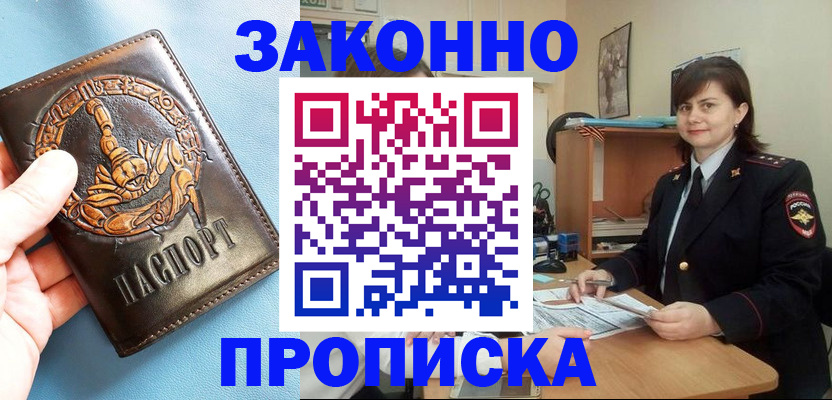 временная регистрация законно в Краснодаре