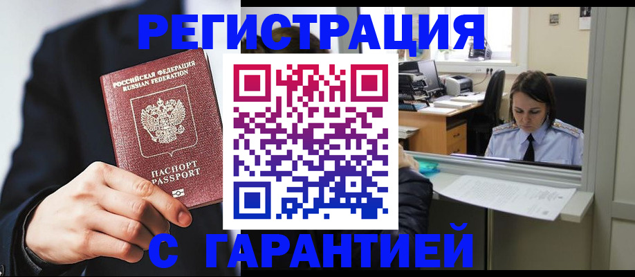 прописка в Краснодаре