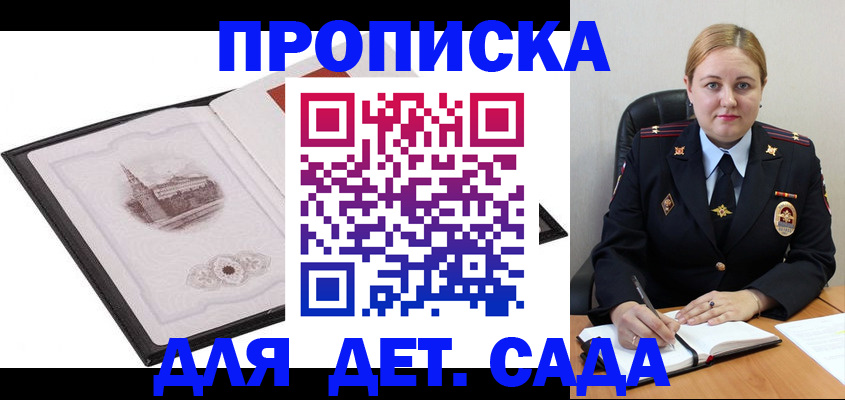 прописка в Краснодаре